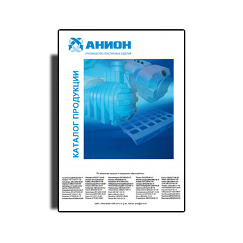 ANION product catalog от производителя АНИОН